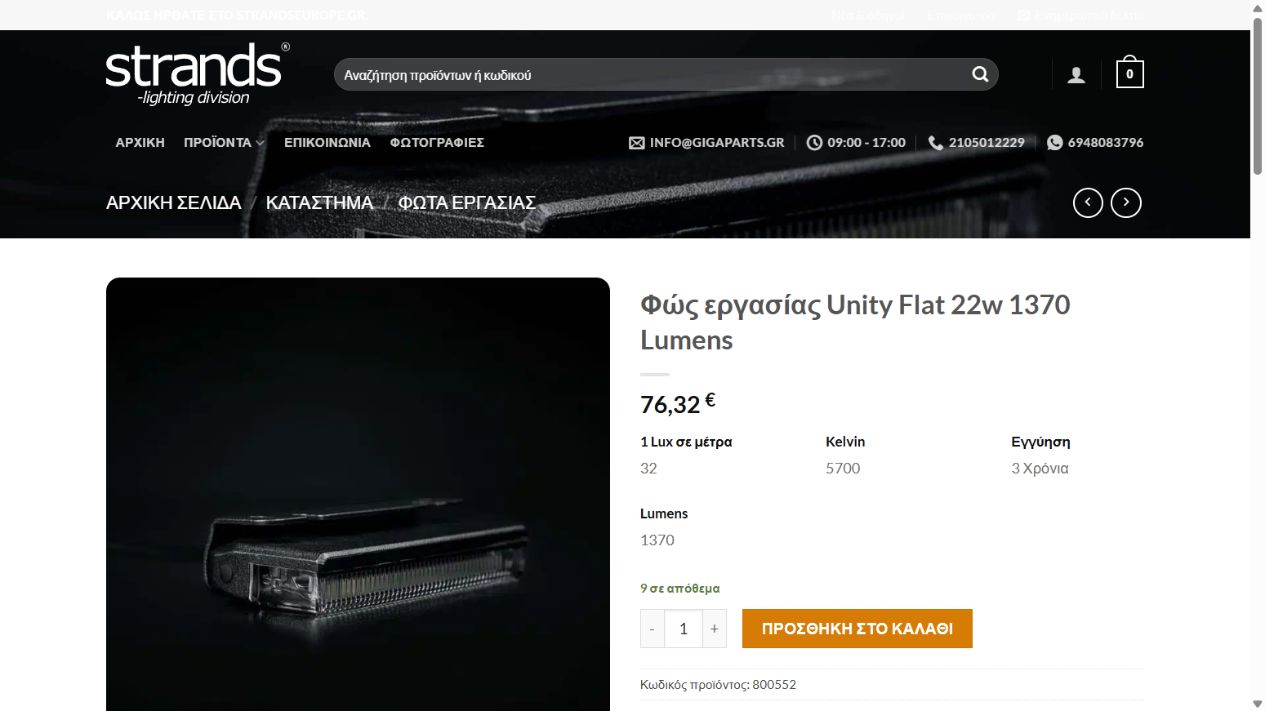 Σελίδα προϊόντος